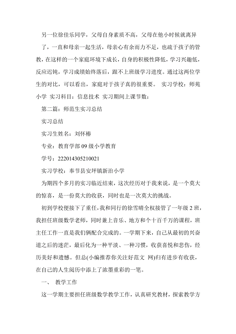 师范生实习经验总结分享(精选多篇)_第4页