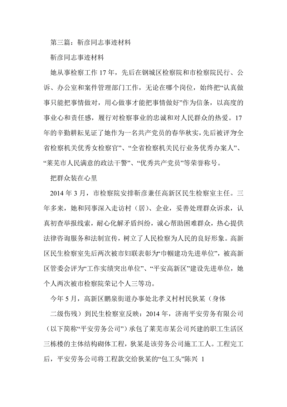 司令部秘书科副科长孙彦龙同志荣立二等功事迹材料(精选多篇)_第4页