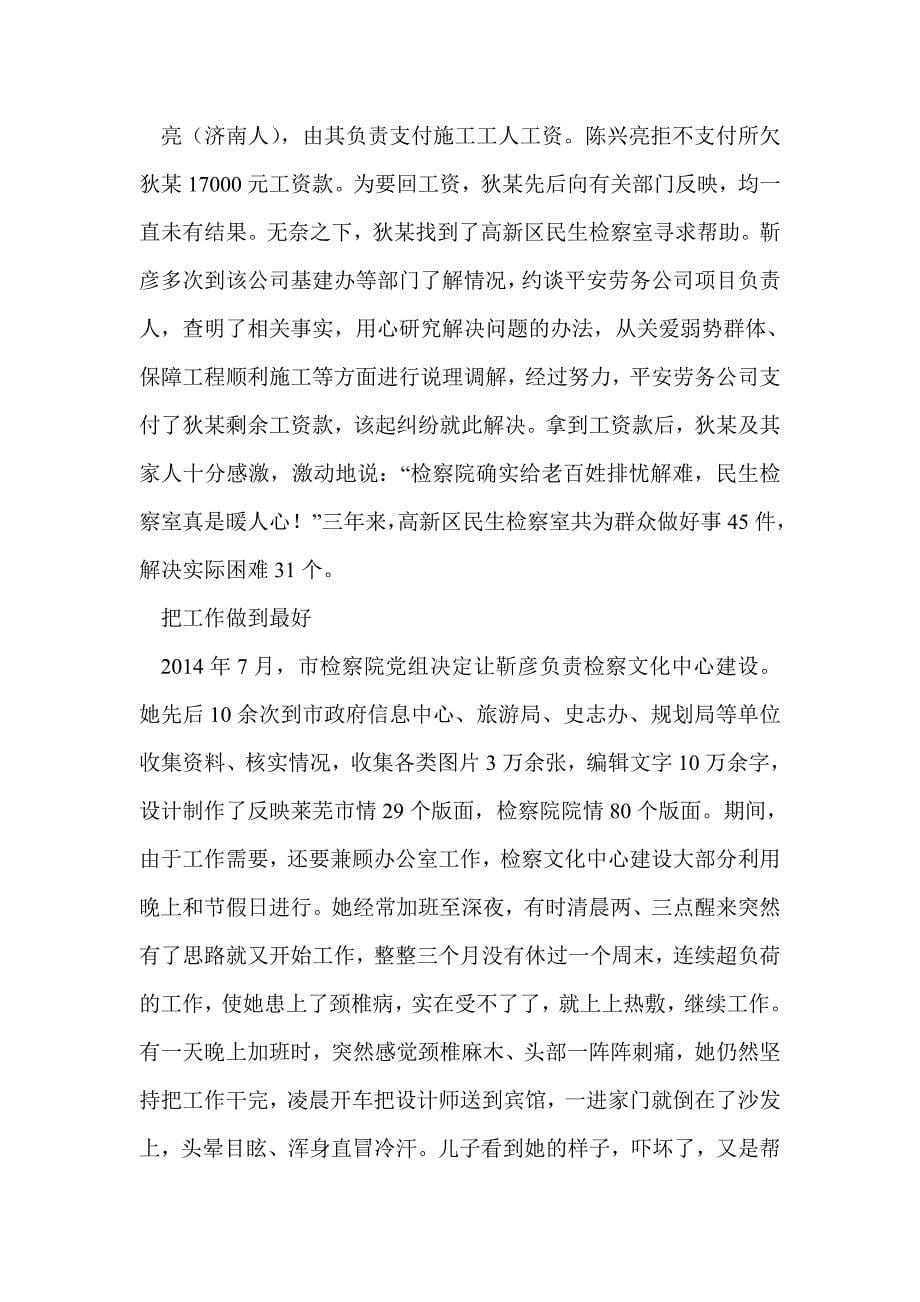 司令部秘书科副科长孙彦龙同志荣立二等功事迹材料(精选多篇)_第5页