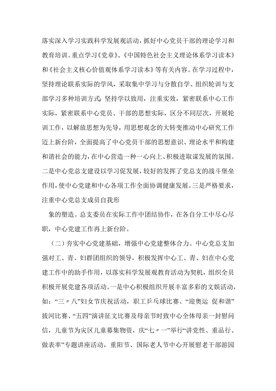 党建经验交流材料_第2页