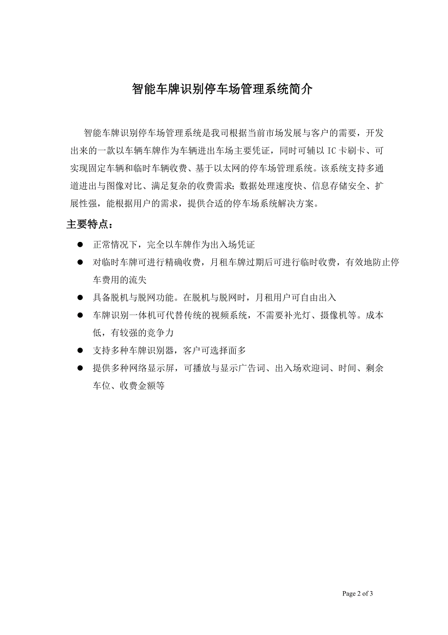 智能车牌识别系统安装与调试手册v2.1_第2页