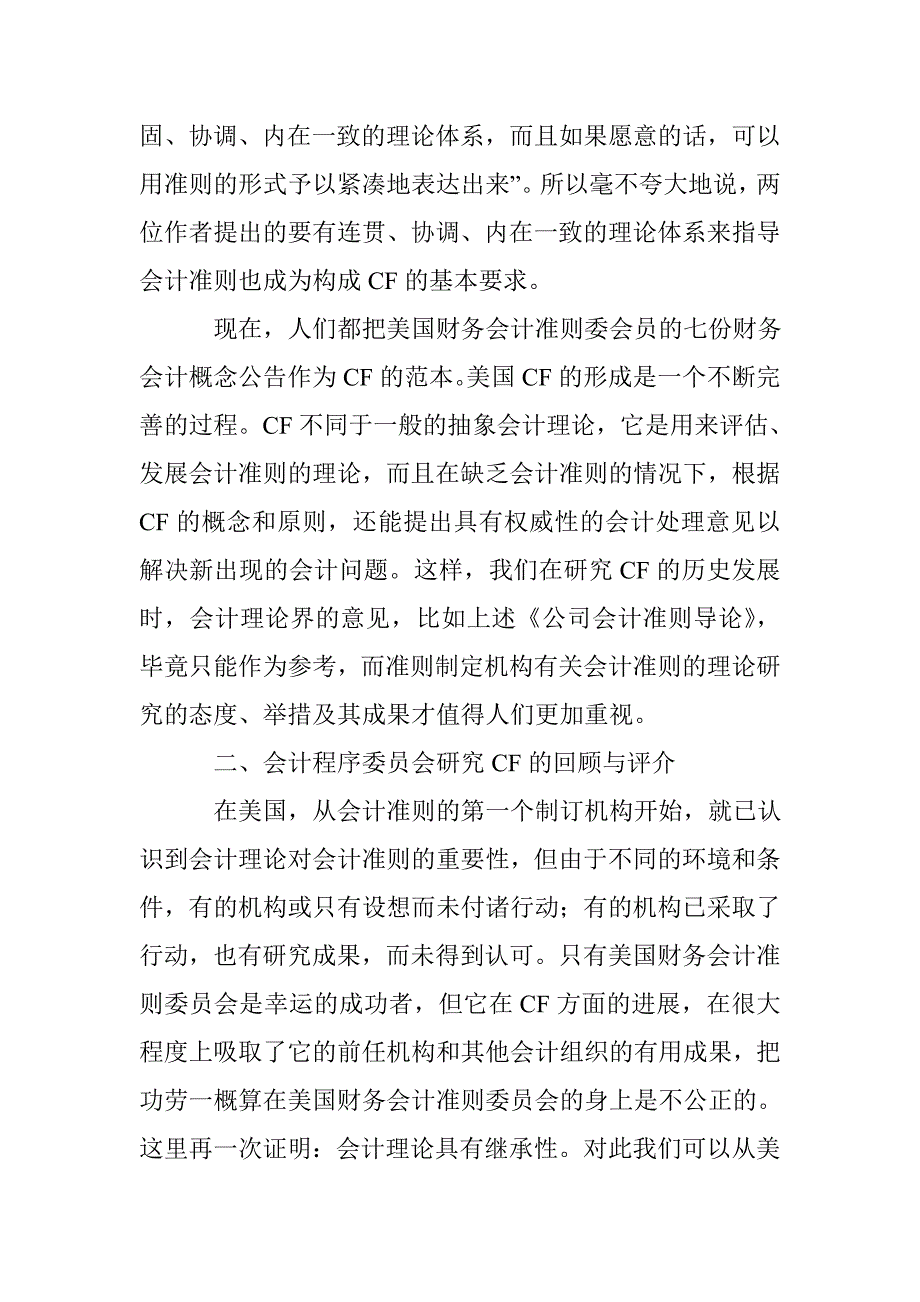 回顾与评介——AICPA关于财务会计概念的研究(1)_第3页