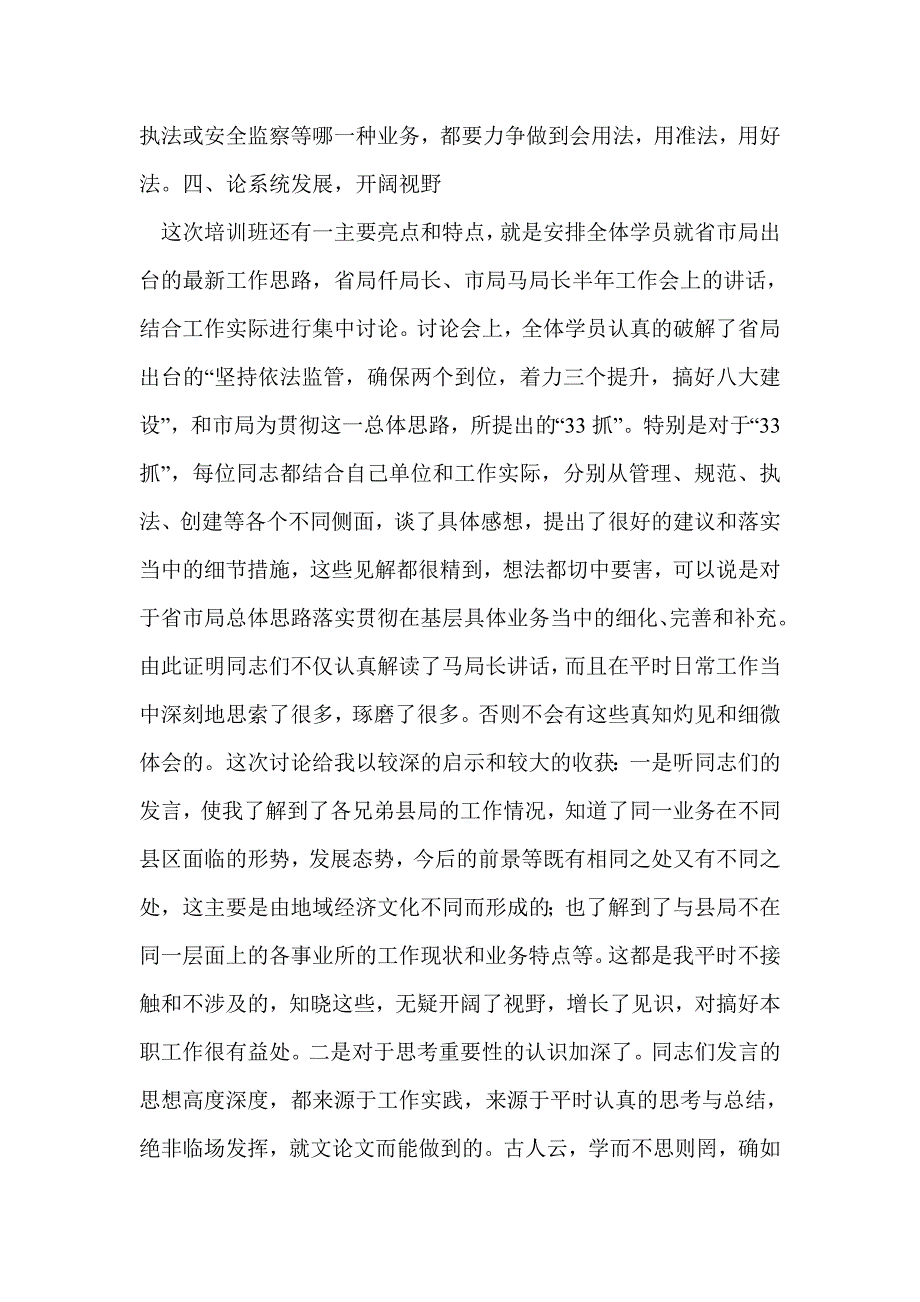 全市质监系统科级后备干部培训心得体会(精选多篇)_第4页