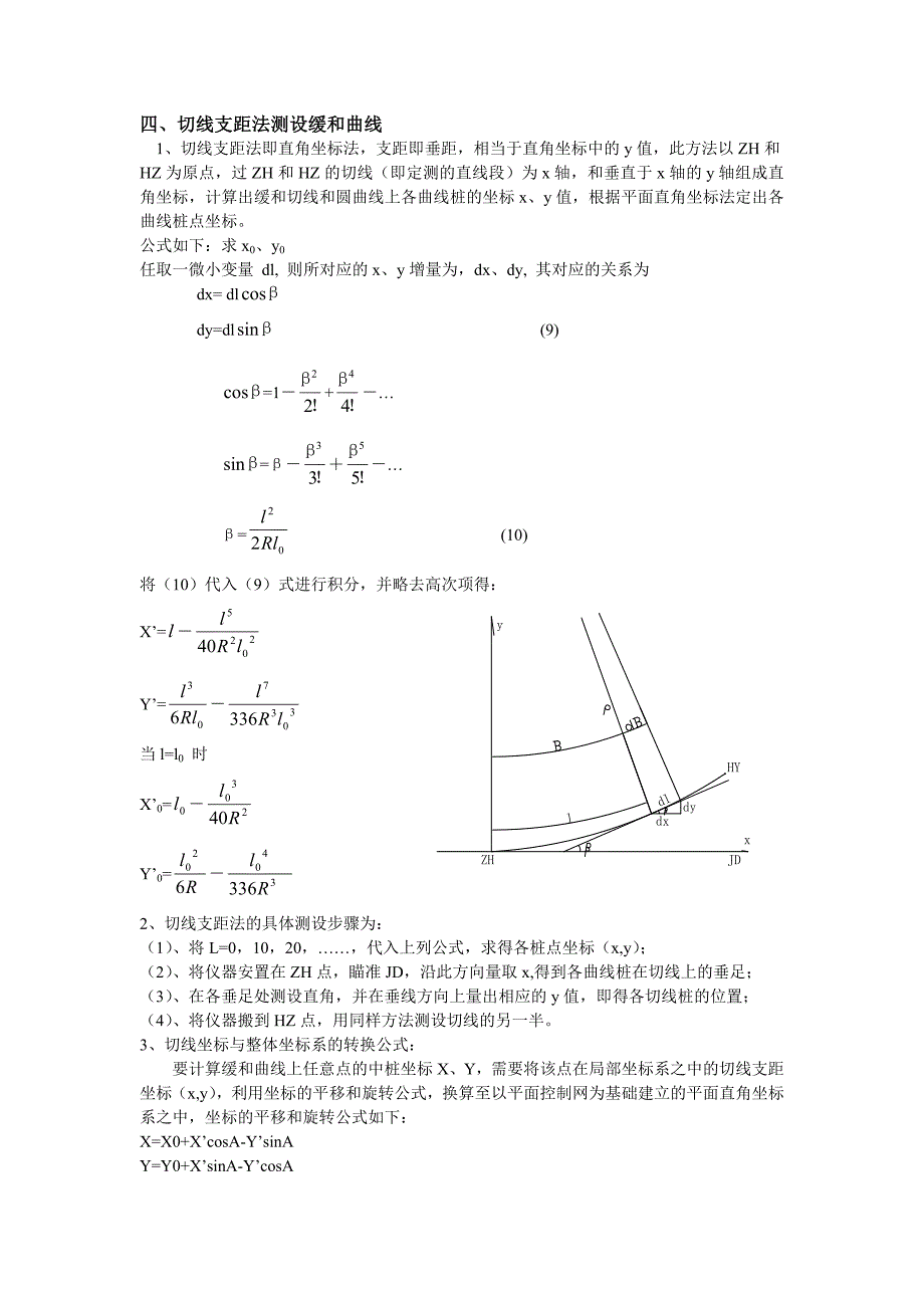 公路测量中缓和曲线的详细测设_第4页