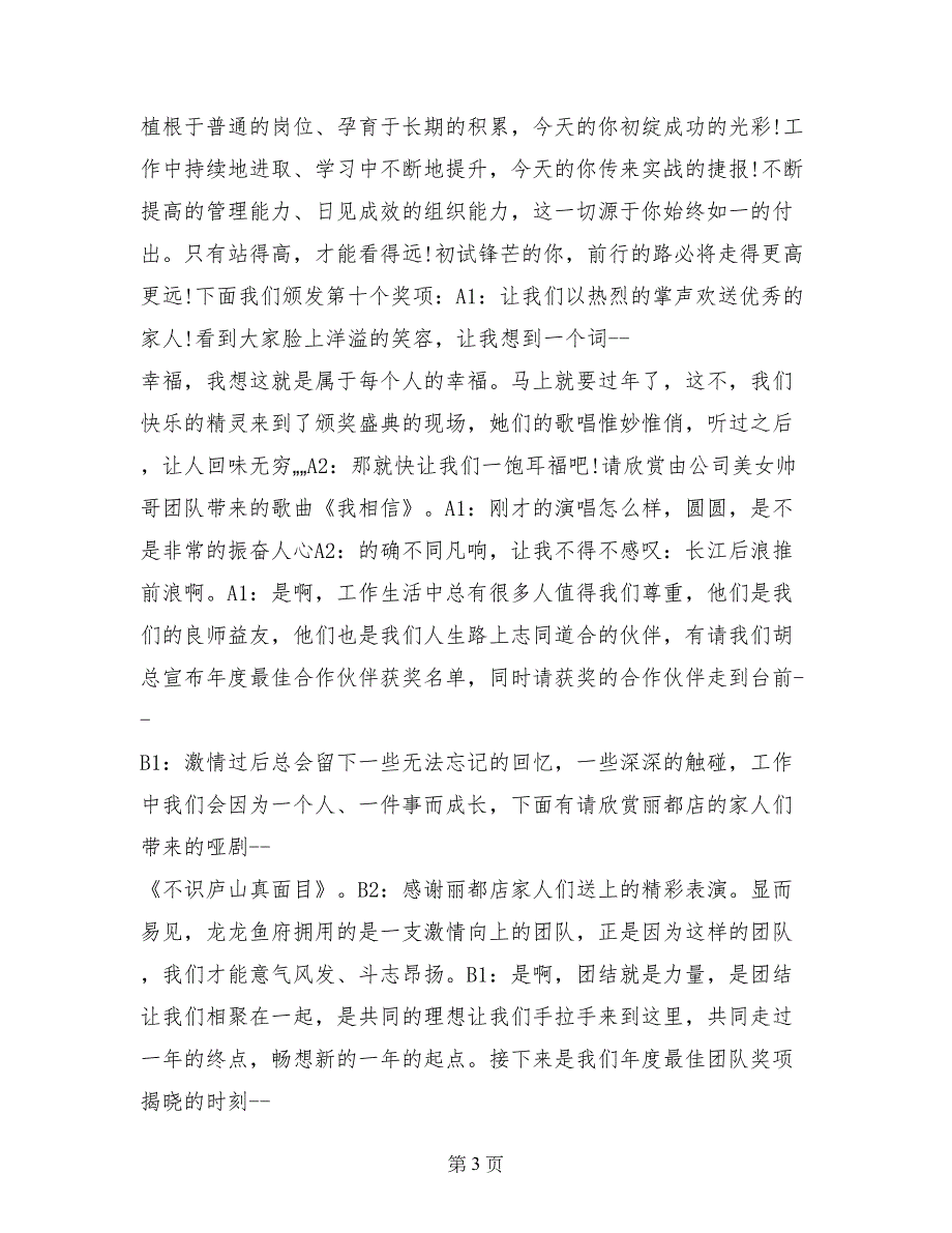 2017鸡年经销商年会主持词_第3页