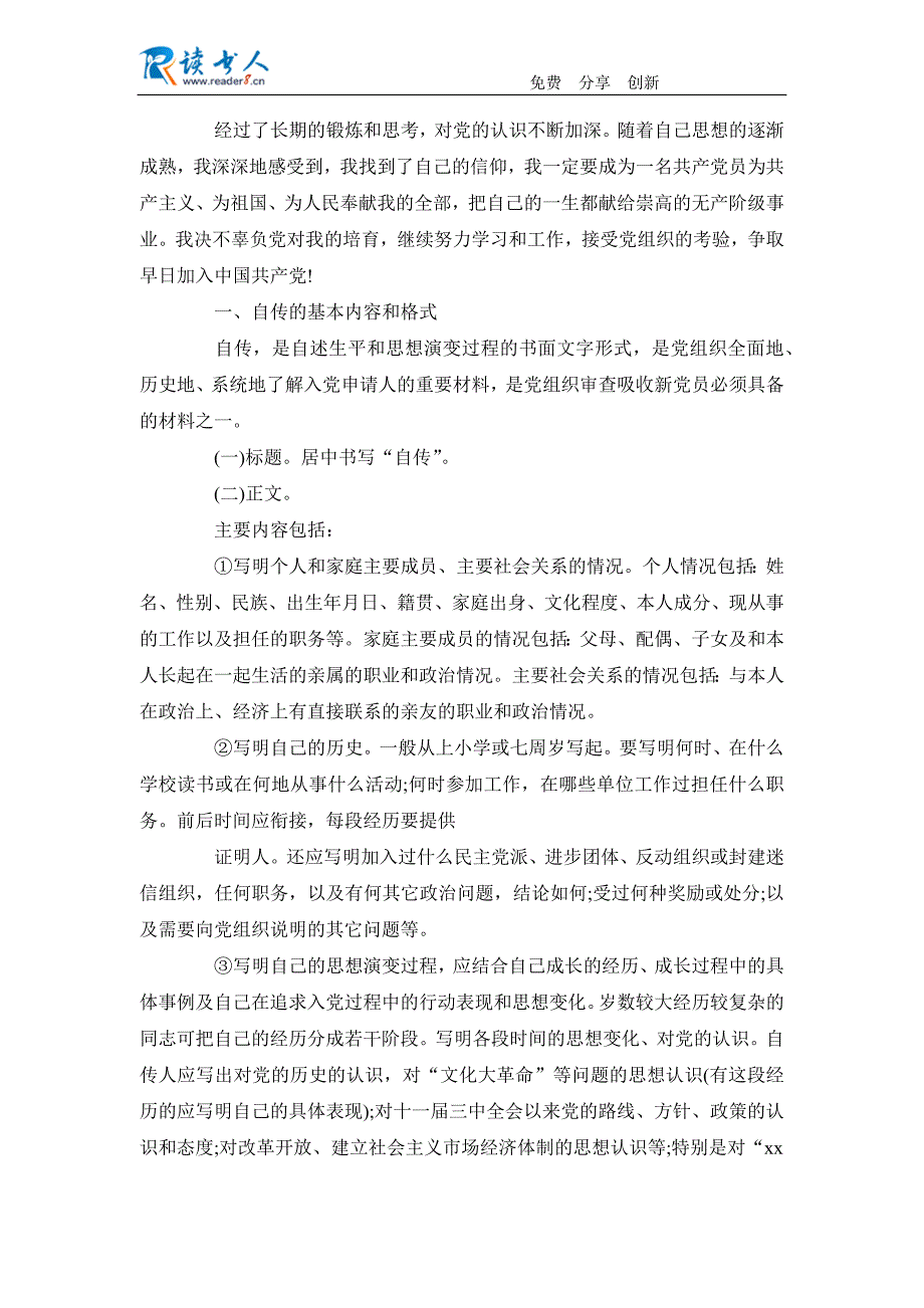 大学生入党自传范文1800字_第4页