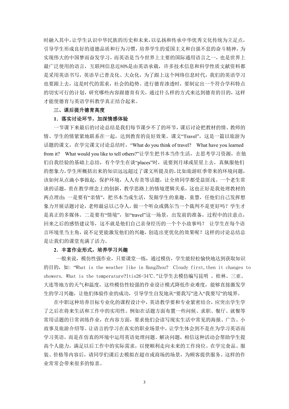 职高论文：职高高一英语教学中的德育渗透实践_第3页