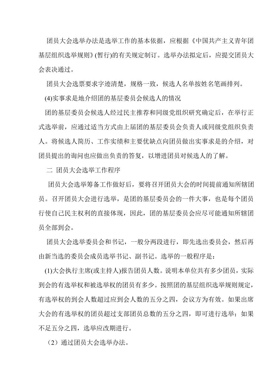 基层团组织换届选举工作基本程序_第2页