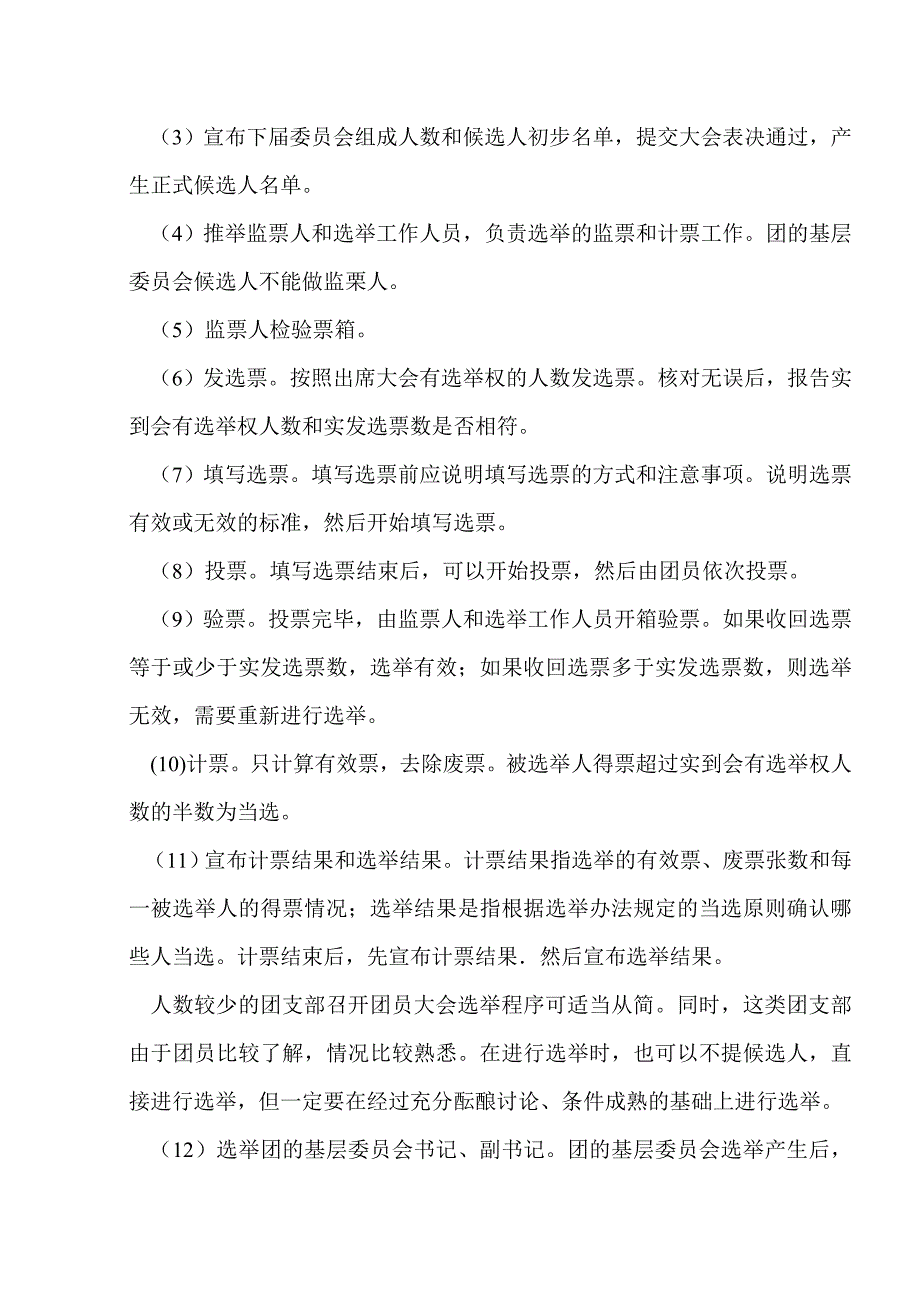 基层团组织换届选举工作基本程序_第3页