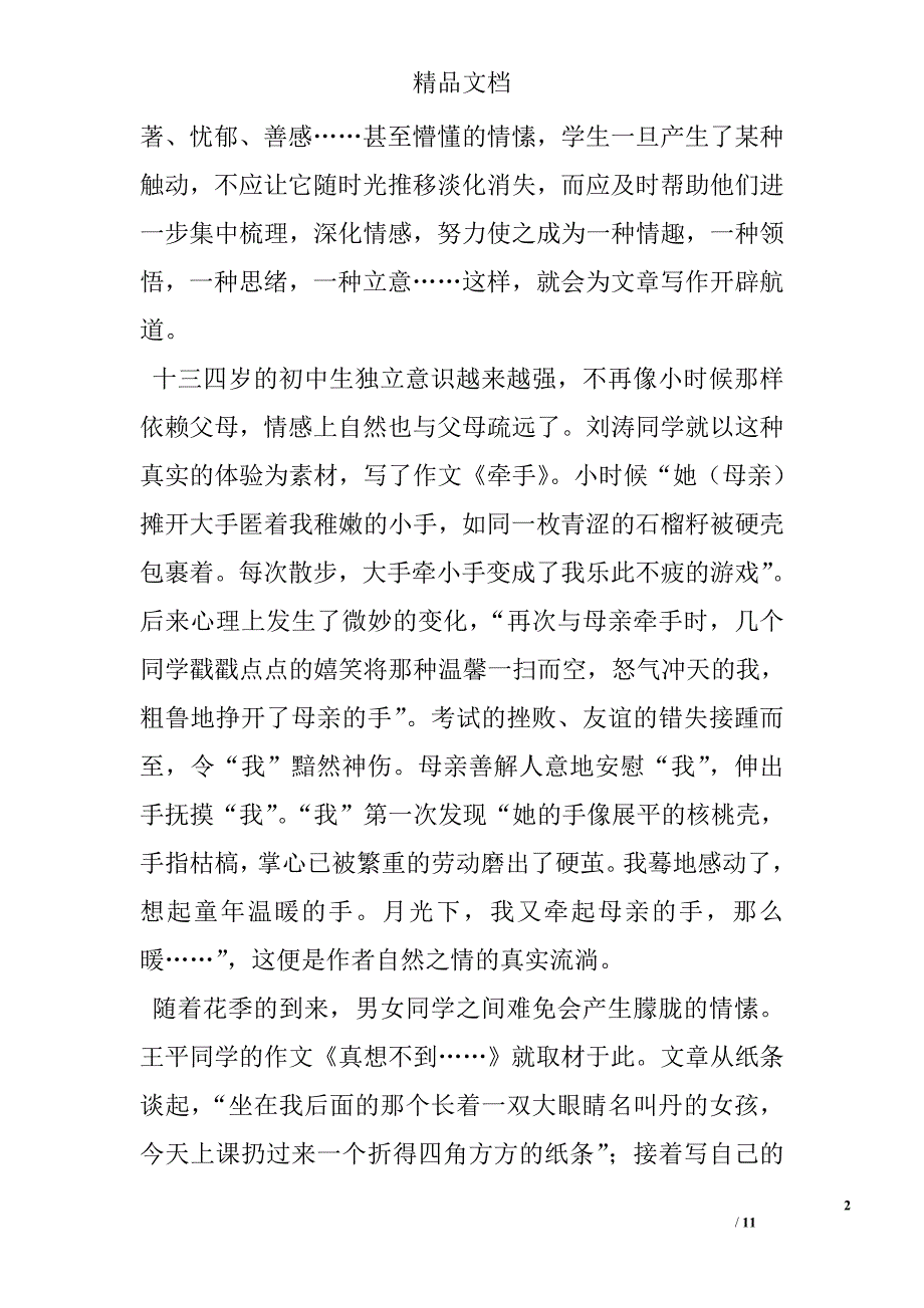 引领学生做好作文前的积累的前提方式 _第2页