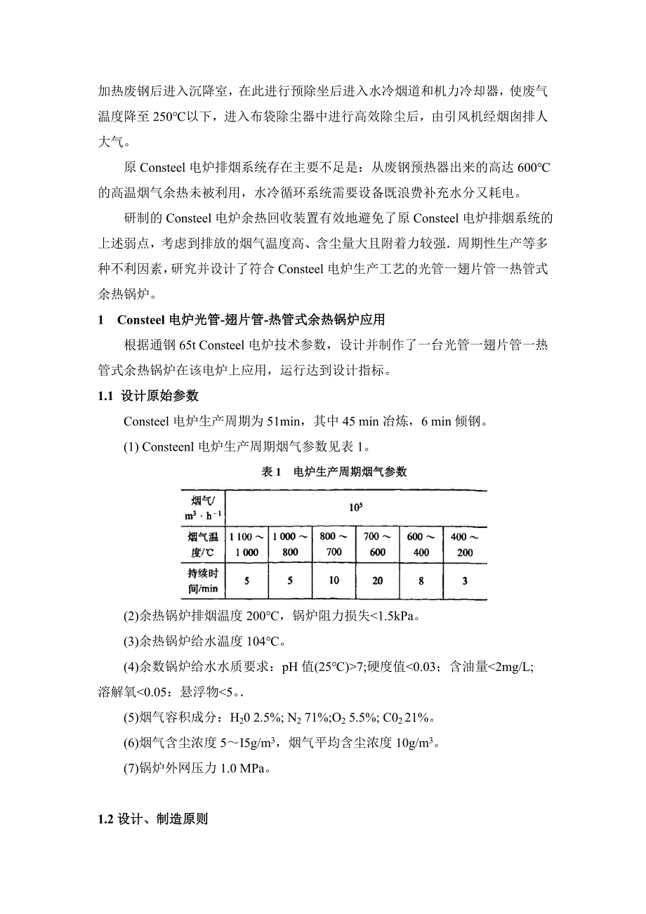 光管翅片管热管式佘热锅炉在consteel_第2页