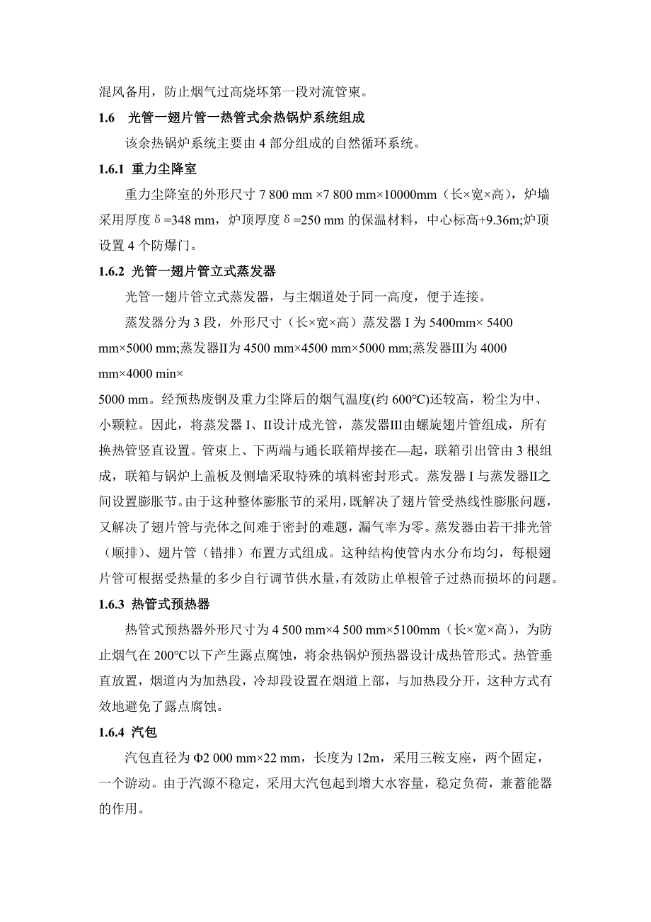 光管翅片管热管式佘热锅炉在consteel_第4页