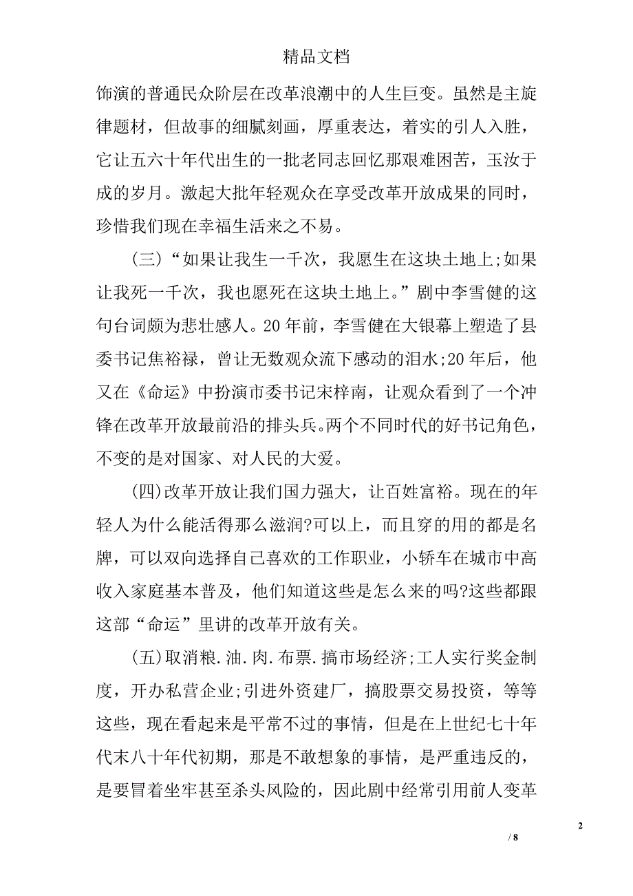 电视剧《命运》观后感 _第2页