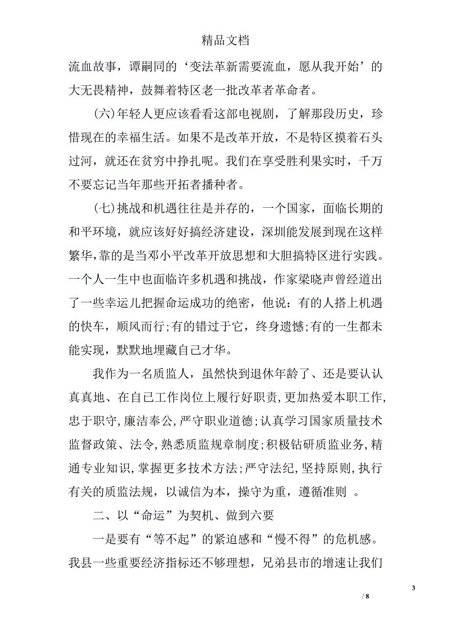 电视剧《命运》观后感 _第3页