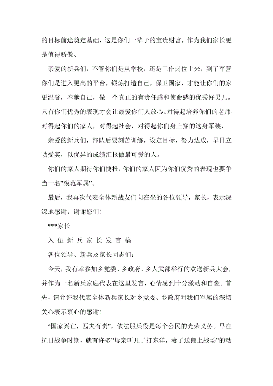 新兵家长发言(精选多篇)_第2页