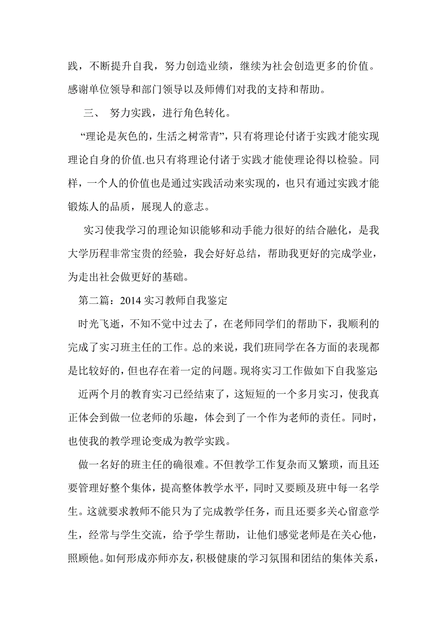 在校实习教师自我鉴定(精选多篇)_第2页