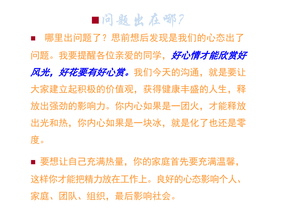 “阳光心灵美好生活”心理健康教育主题班会_第4页