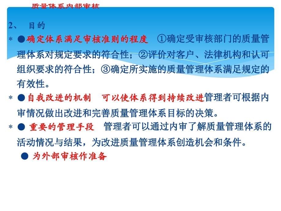 如何做好质量体系内部审核和管理评审_第5页