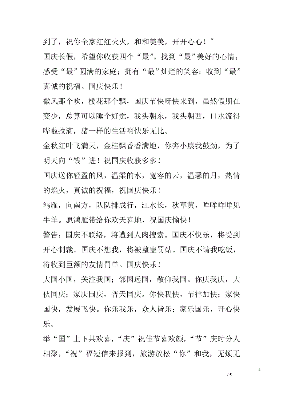 2016年国庆节送给老师同学的祝福短信_第4页