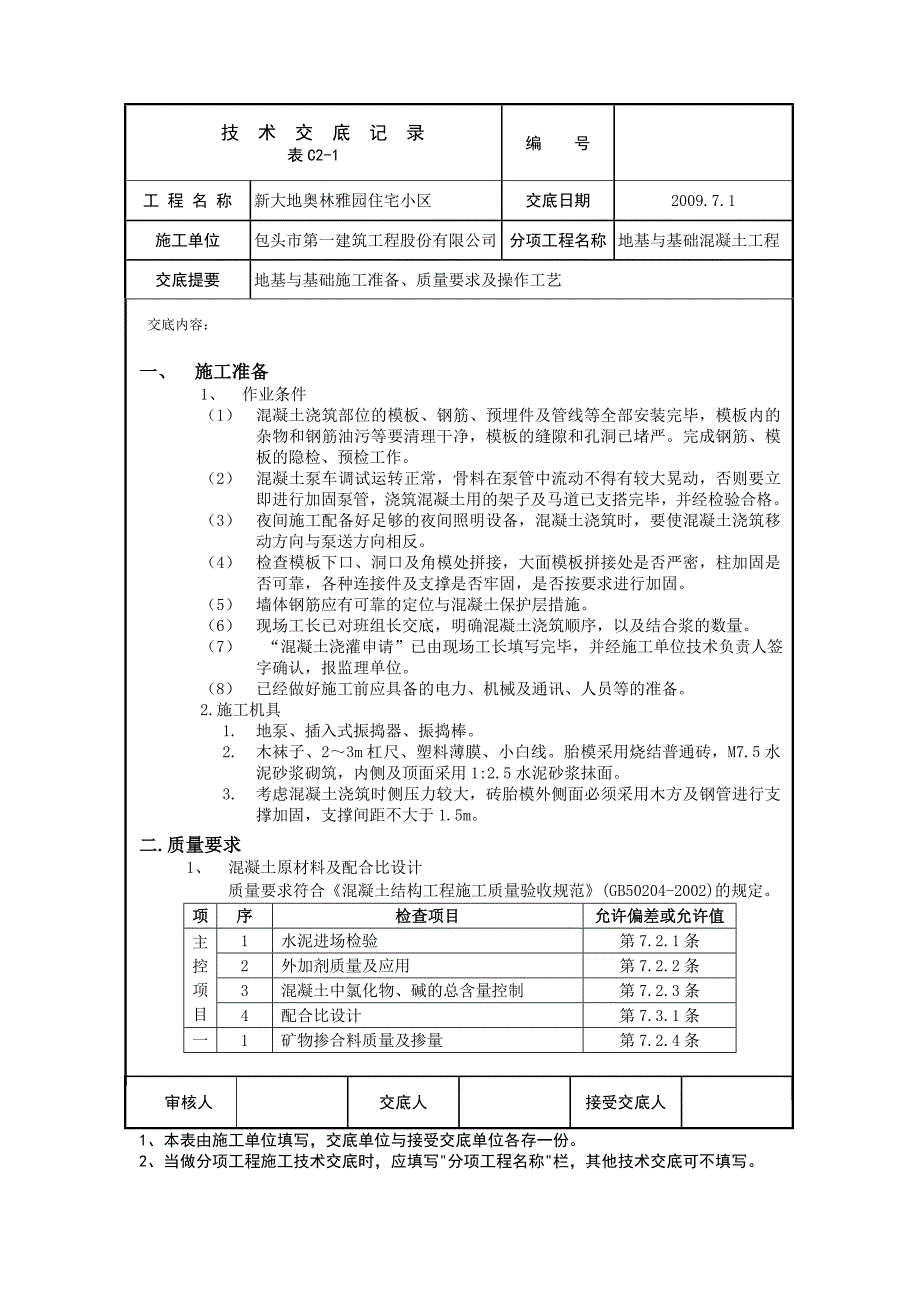 地基与基础混凝土工程_第1页