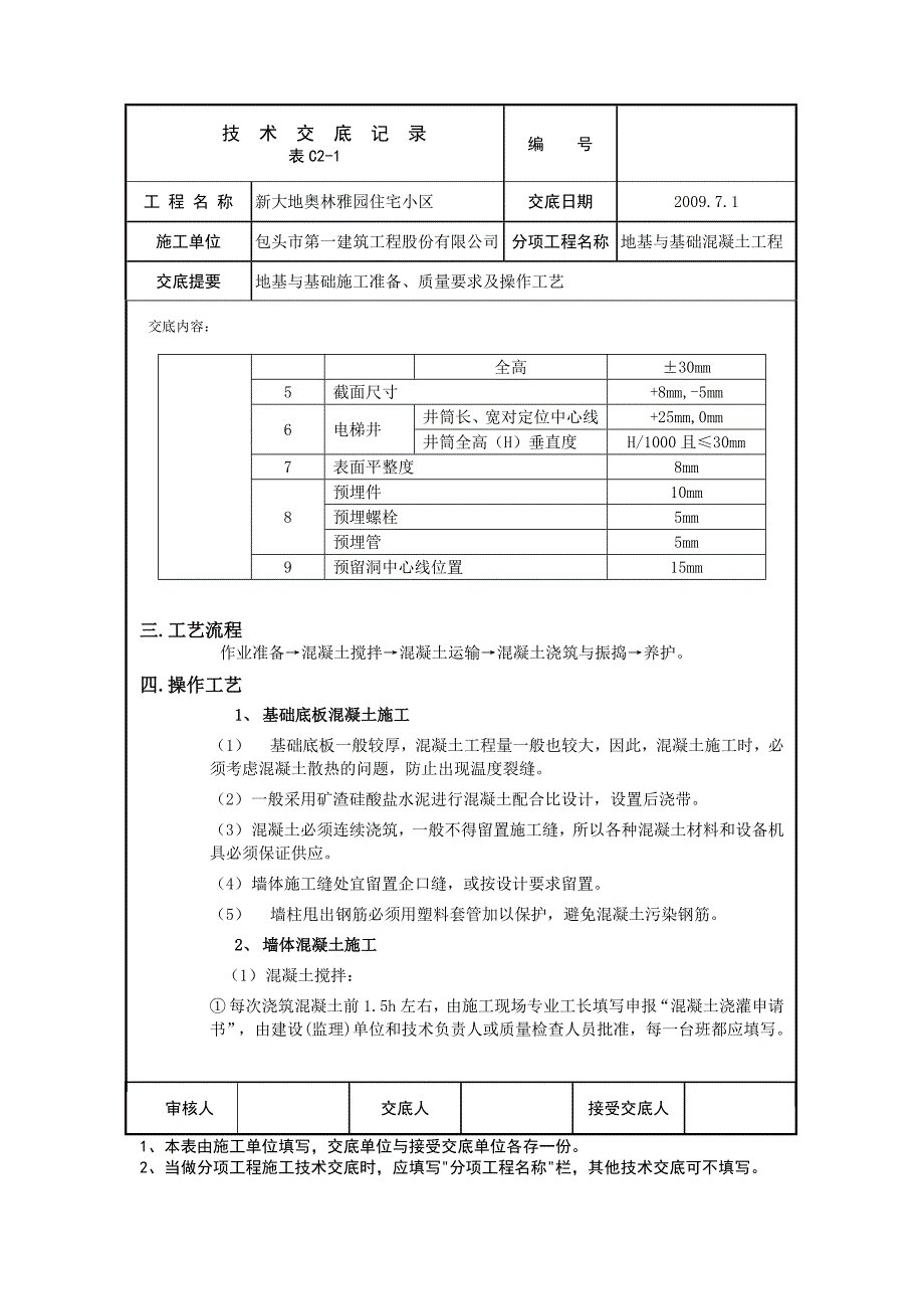 地基与基础混凝土工程_第3页