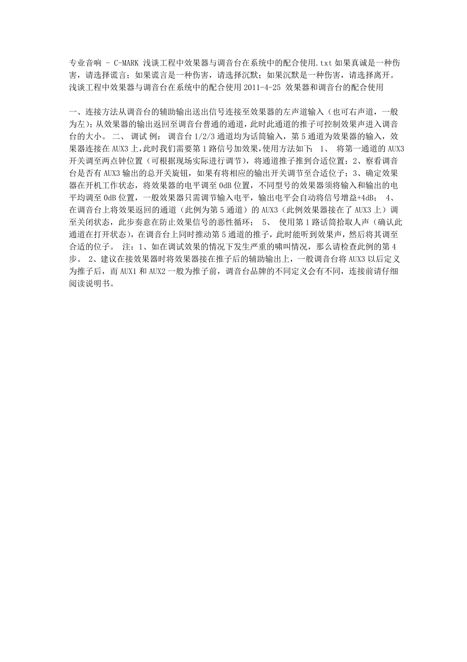 专业音响 - c-mark 浅谈工程中效果器与调音台在系统中的配合使用_第1页