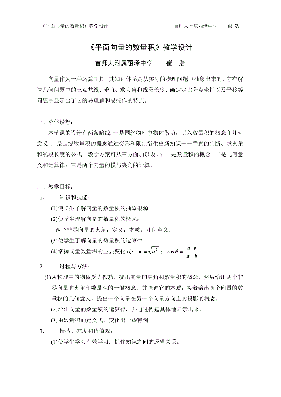 平面向量的数量积教学设计_第1页