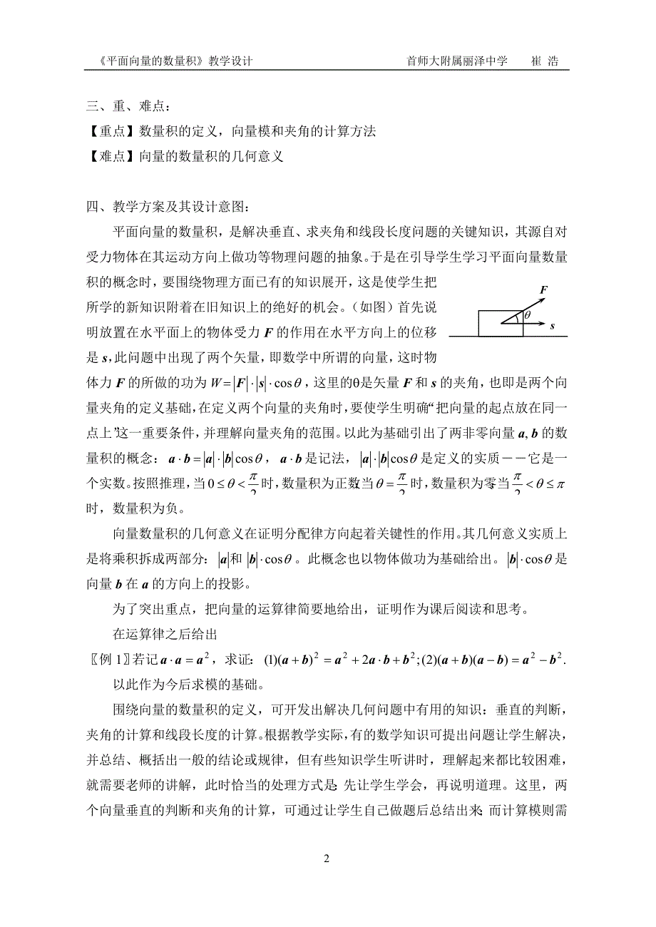 平面向量的数量积教学设计_第2页