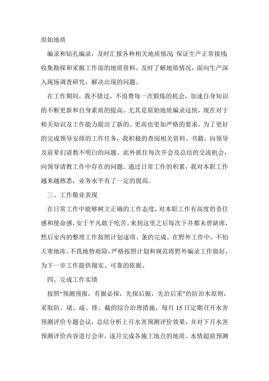 地质工作个人总结(精选多篇)_第2页