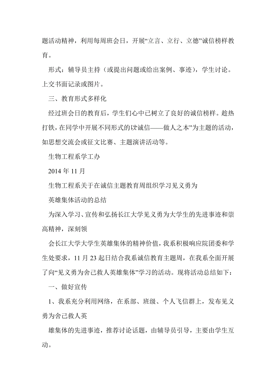 大学生诚信个人总结(精选多篇)_第2页