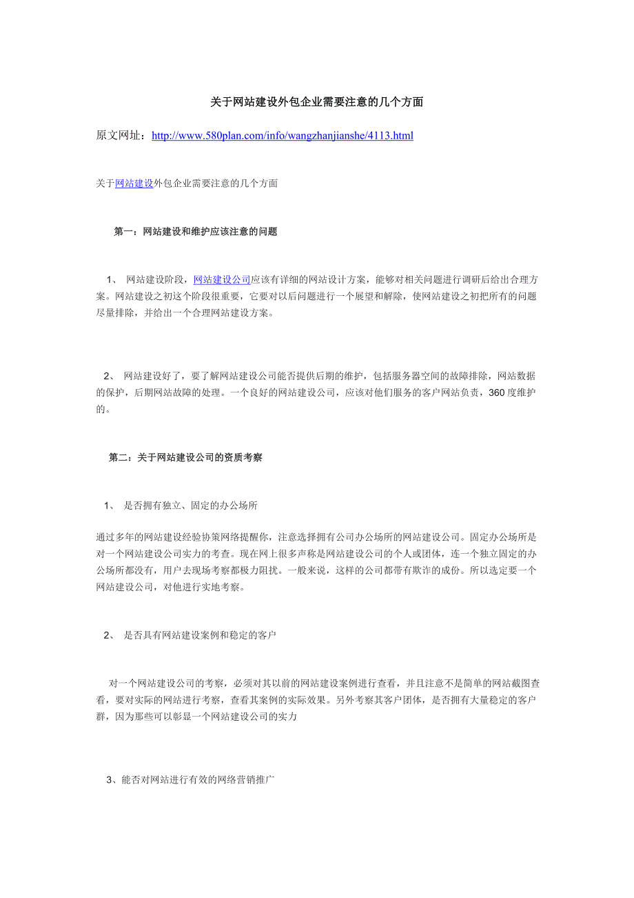 关于网站建设外包企业需要注意的几个方面_第1页