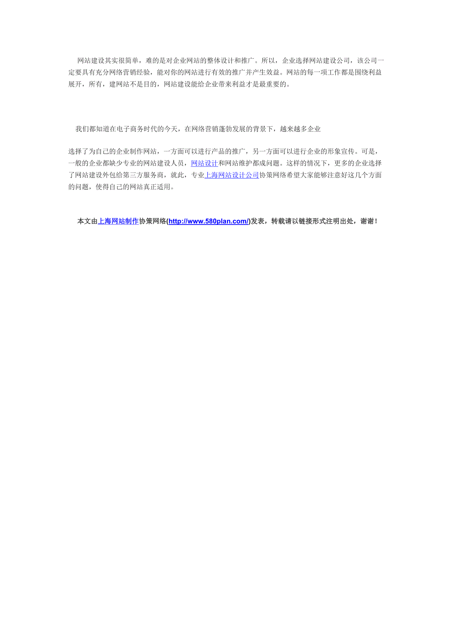关于网站建设外包企业需要注意的几个方面_第2页