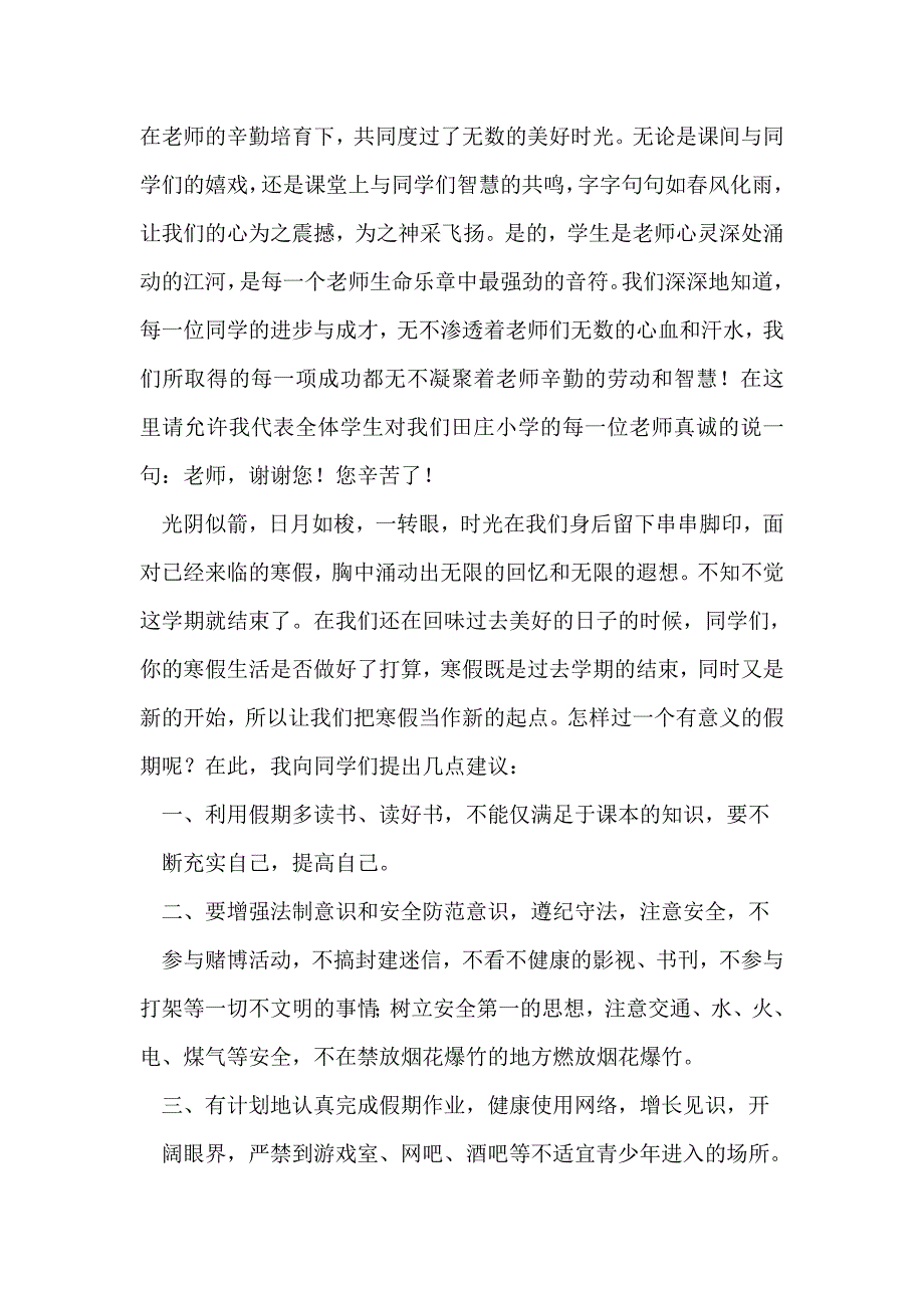 寒假社会实践学生代表发言(精选多篇)_第3页