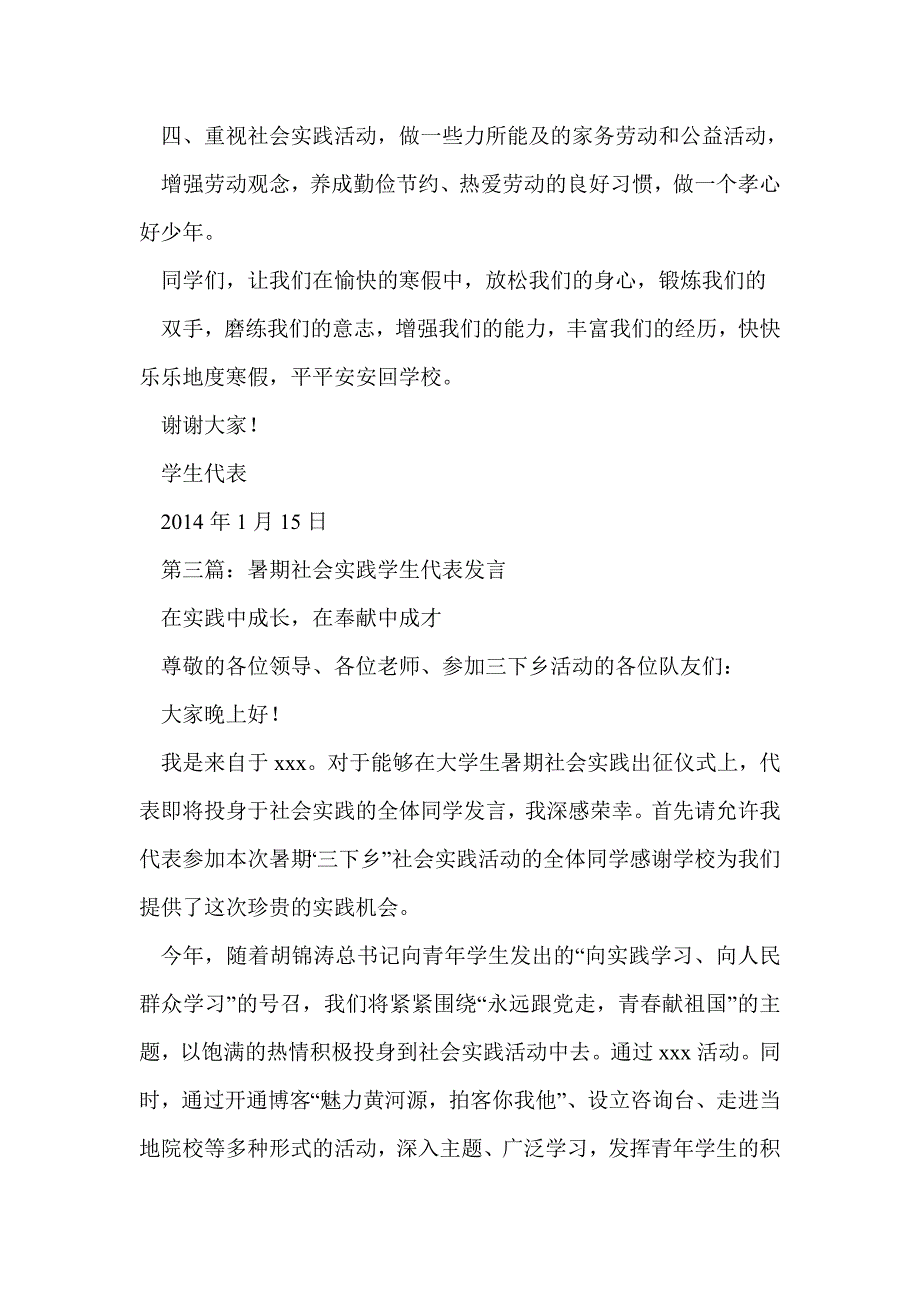 寒假社会实践学生代表发言(精选多篇)_第4页