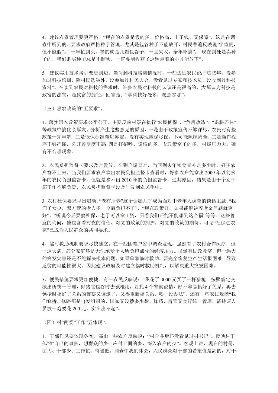 社情民意调查报告_第4页