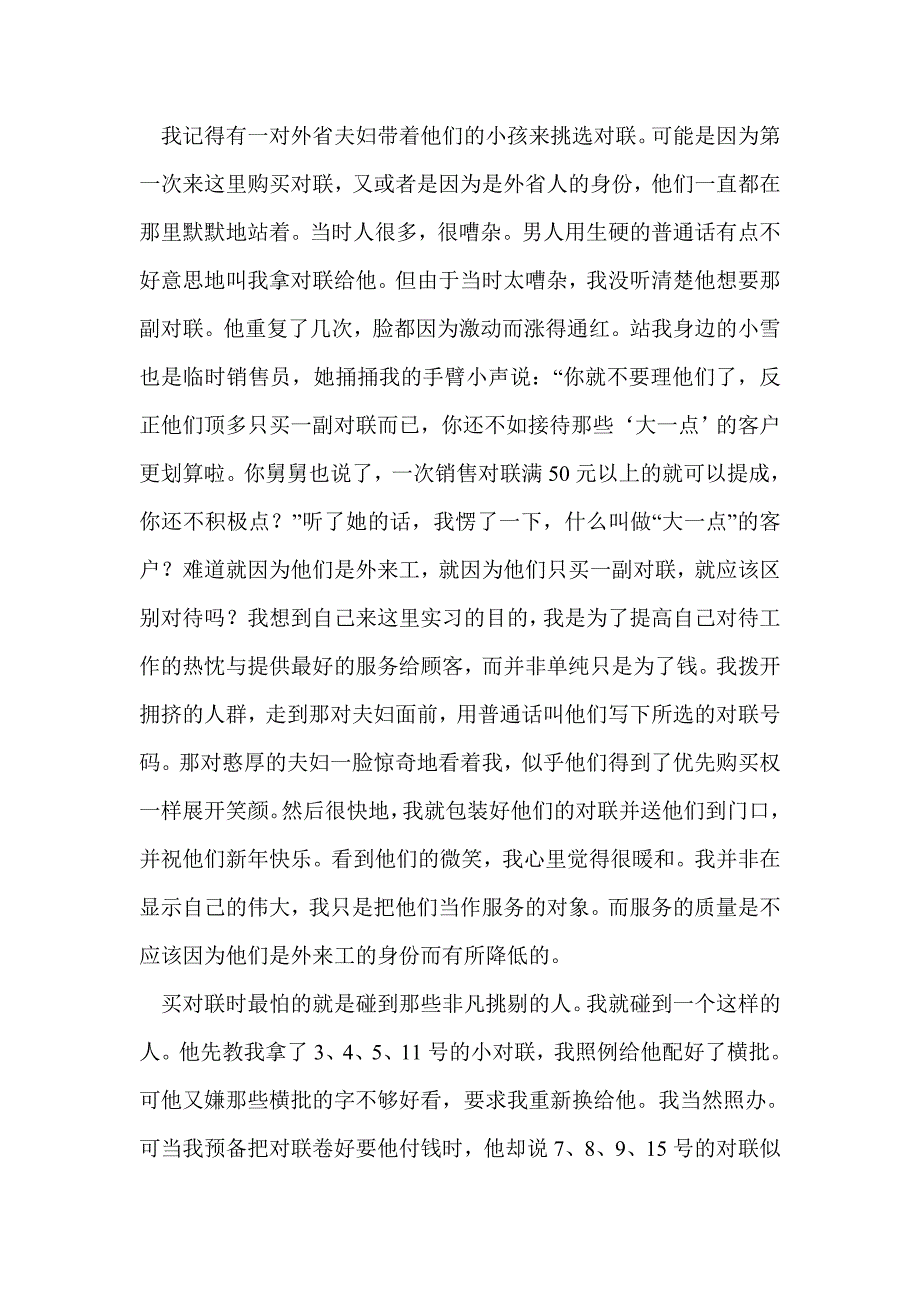 大学生寒假实践报告（卖对联）(精选多篇)_第3页