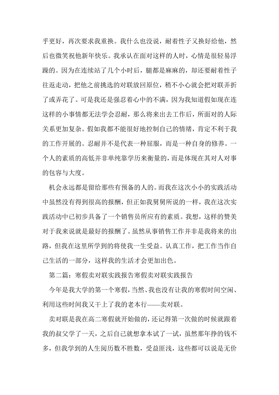 大学生寒假实践报告（卖对联）(精选多篇)_第4页