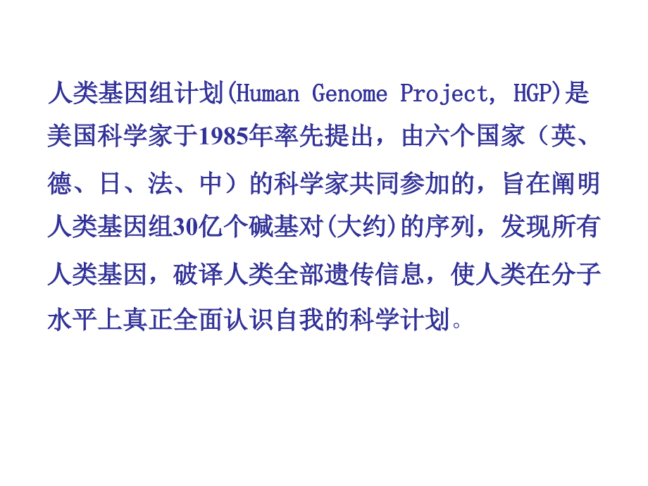 Humangenomeproject人类基因组计划_第3页