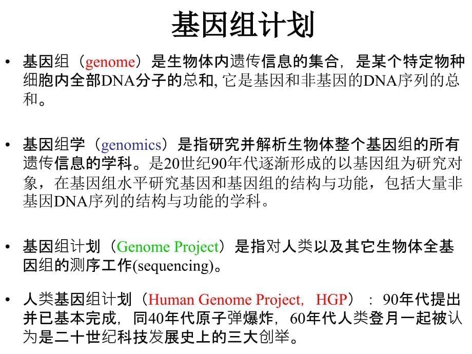 Humangenomeproject人类基因组计划_第5页