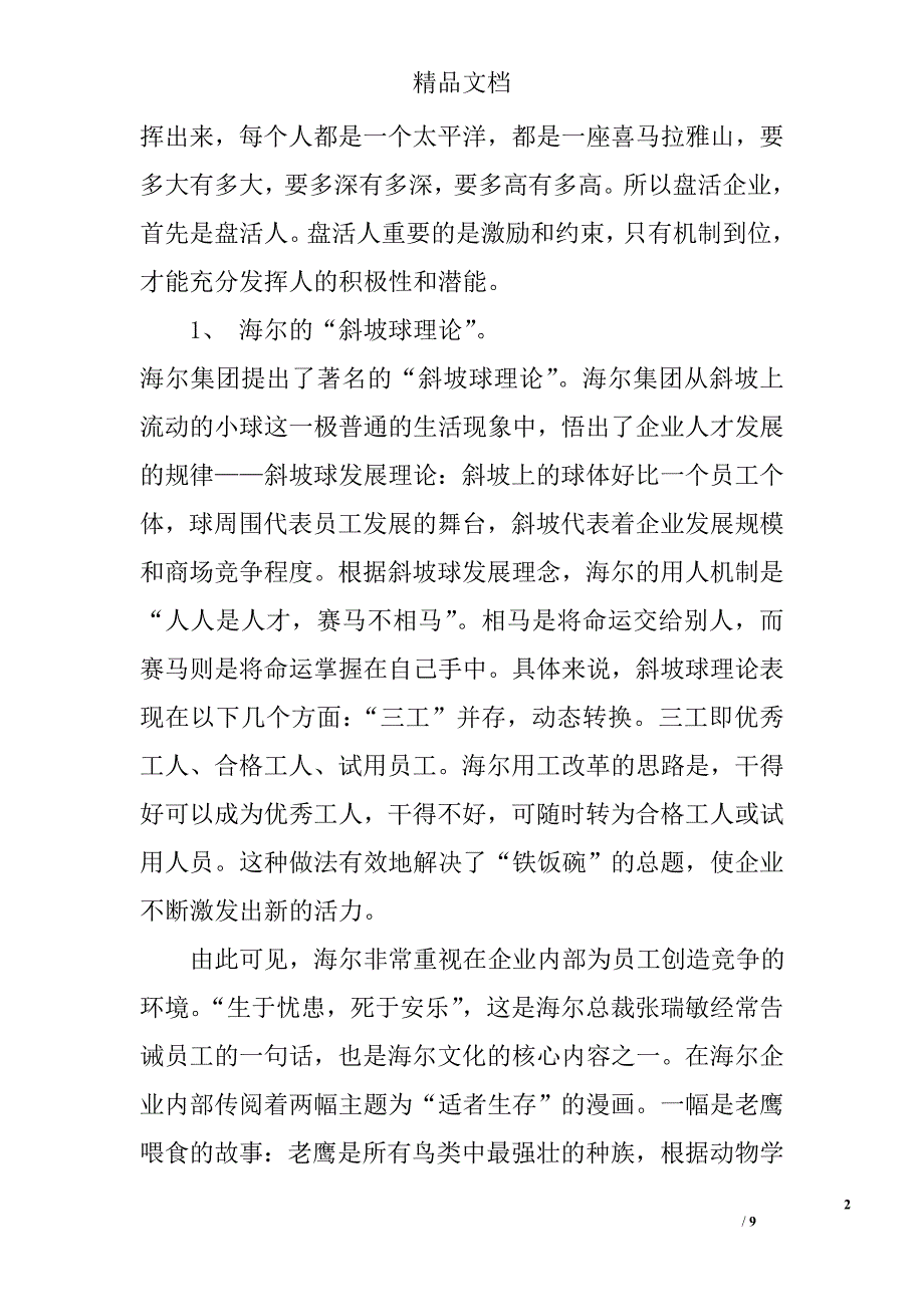 建立健全公司企业的激励机制 _第2页