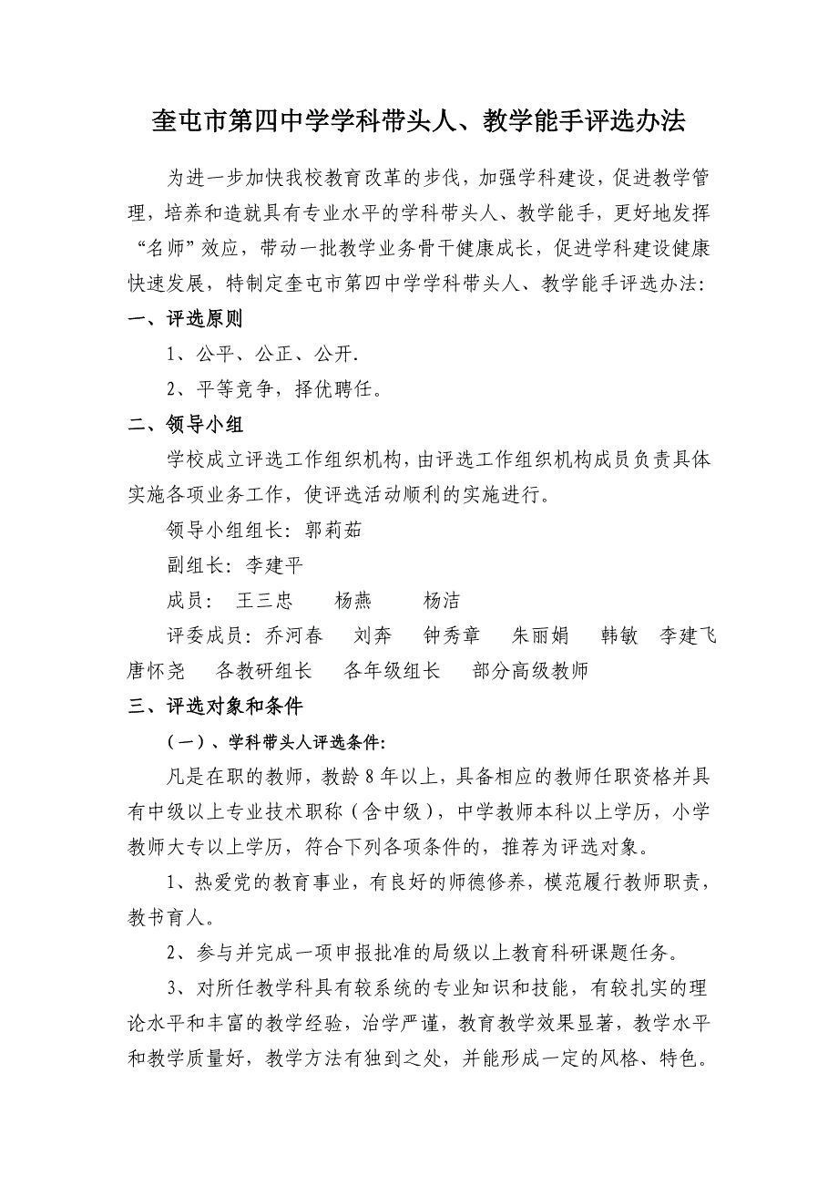 教学能手、学科带头人评选_第1页