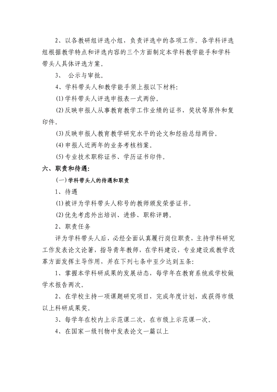 教学能手、学科带头人评选_第4页