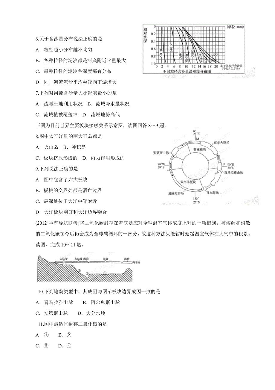 专题4 地壳运动规律_第2页