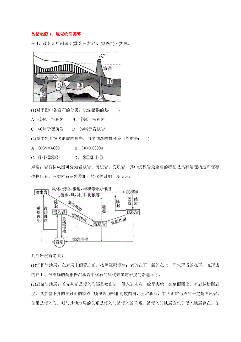 专题4 地壳运动规律_第4页