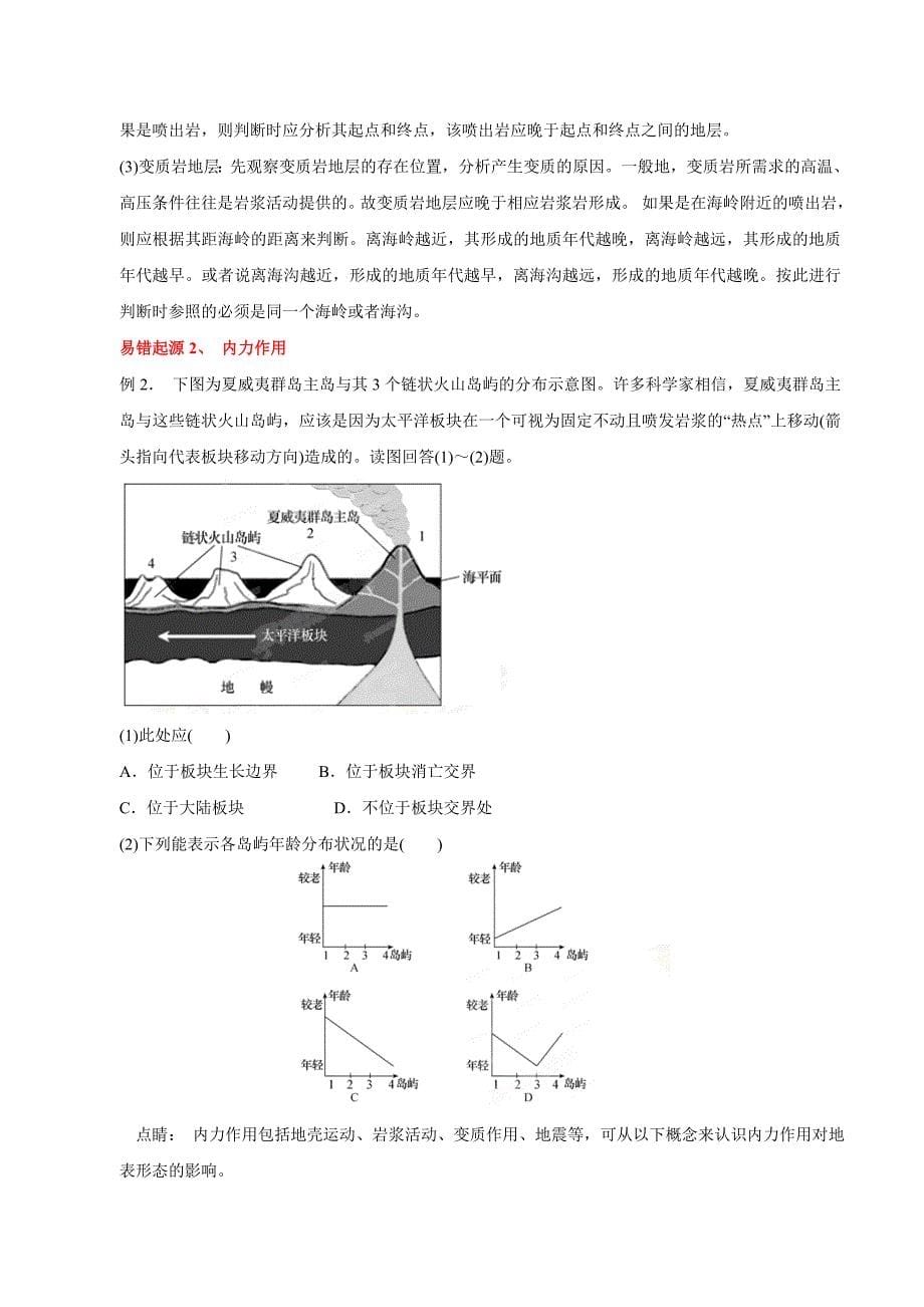 专题4 地壳运动规律_第5页