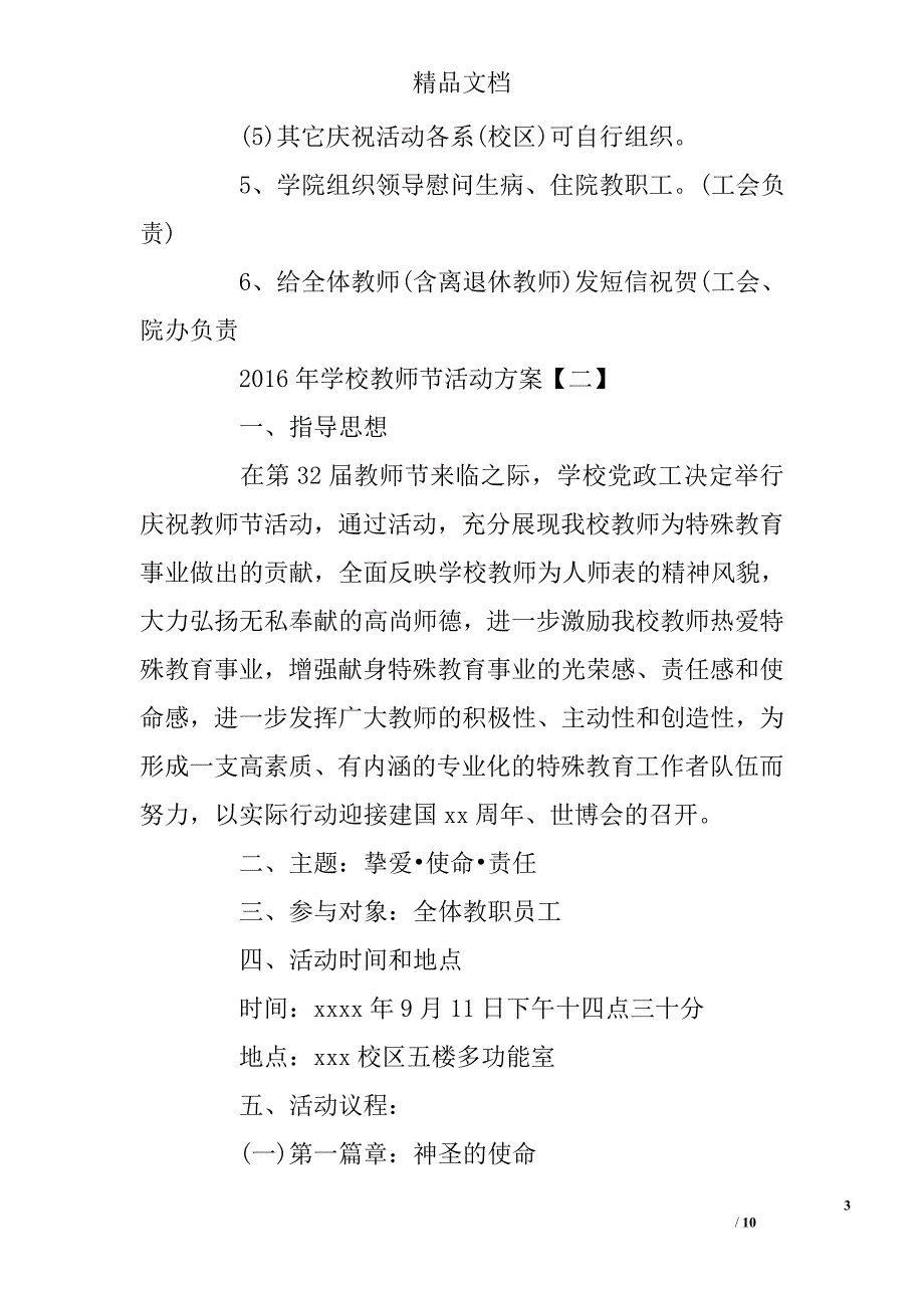 2016年学校教师节活动方案集锦 _第3页