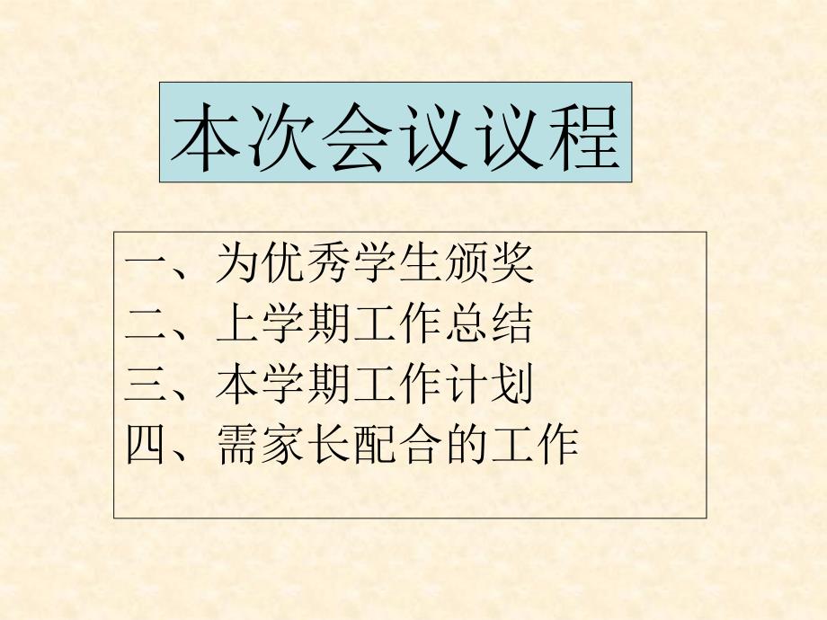 高二下学期开学家长会课件_第2页