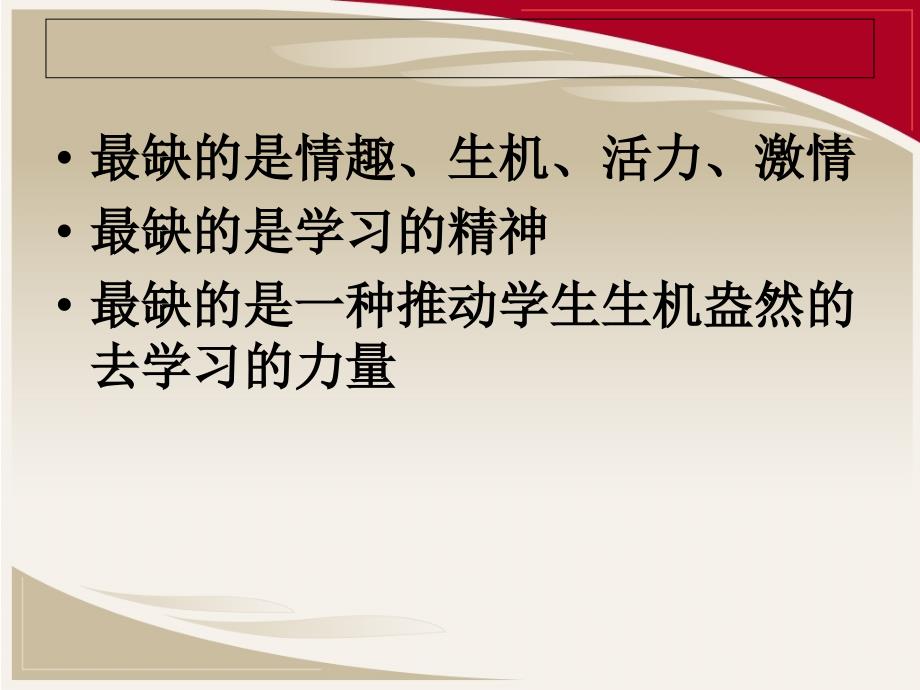 英语课堂教学改革实施解读_第3页