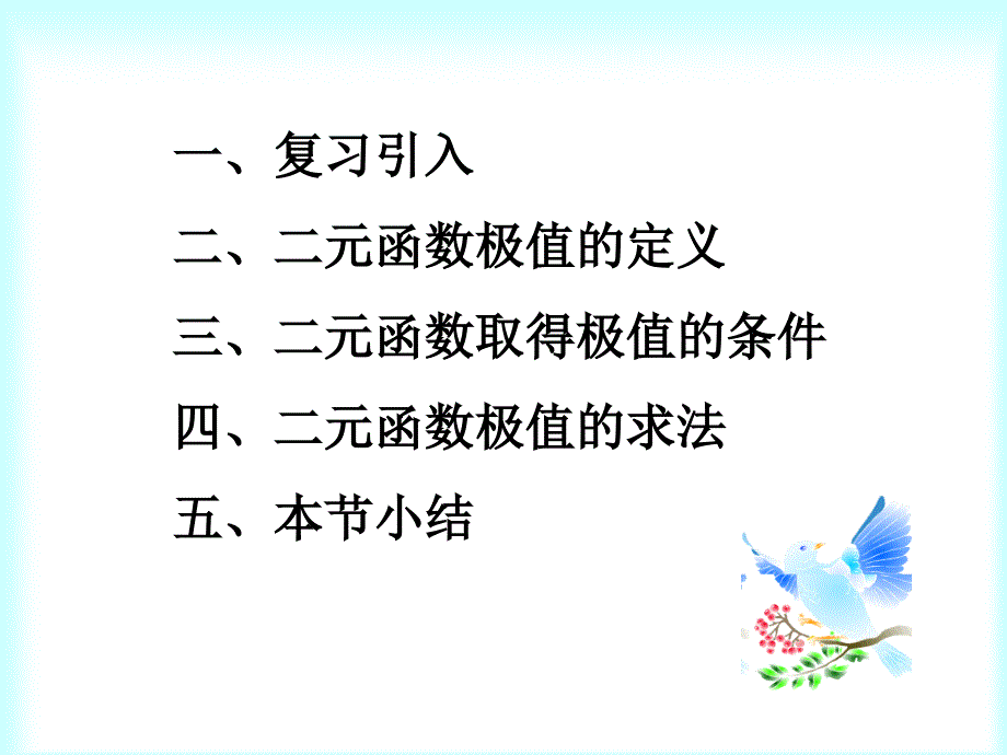 多元函数的极值1_第2页