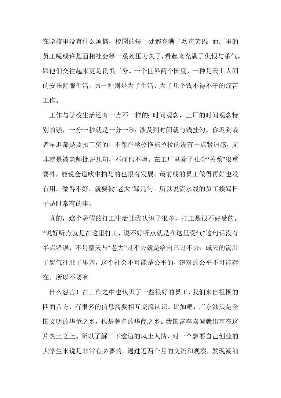 大学生寒假工厂打工社会实践感悟(精选多篇)_第2页